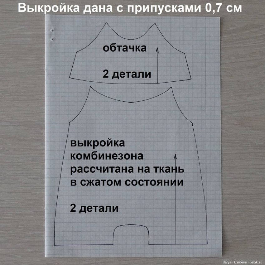 Выкройка комбинезона из жатки - автор Мария Радостева (фото 2)