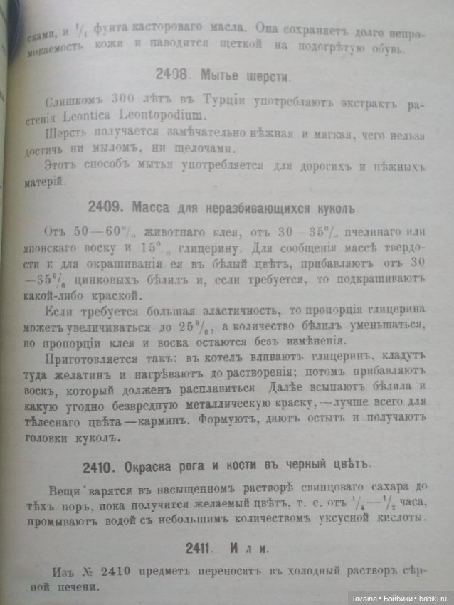 Приготовление и рецепт массы для прочных кукол из Антикварной книги