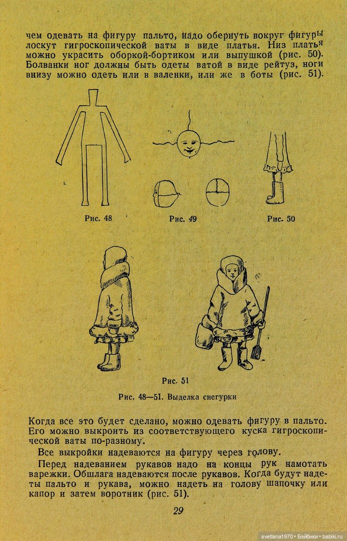 "Производство игрушек из ваты" 1937 год Книга