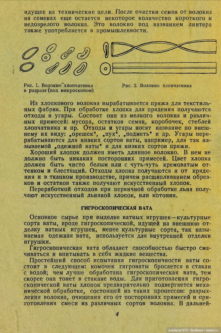"Производство игрушек из ваты" 1937 год Книга (фото 6)