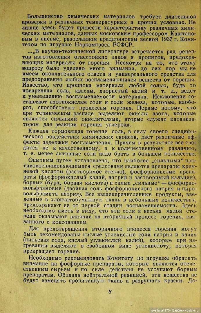 "Производство игрушек из ваты" 1937 год Книга (фото 10)