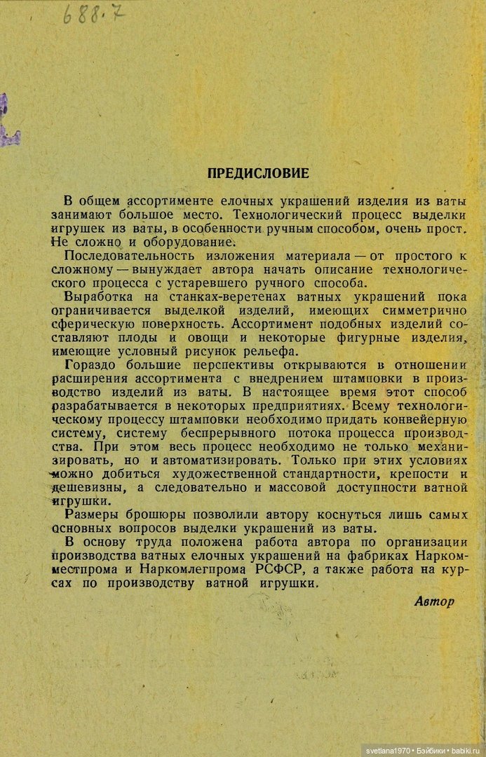 "Производство игрушек из ваты" 1937 год Книга (фото 4)