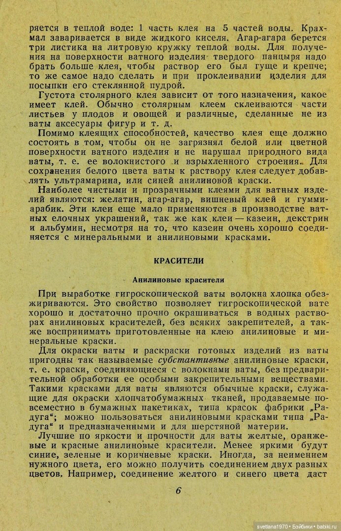 "Производство игрушек из ваты" 1937 год Книга (фото 8)