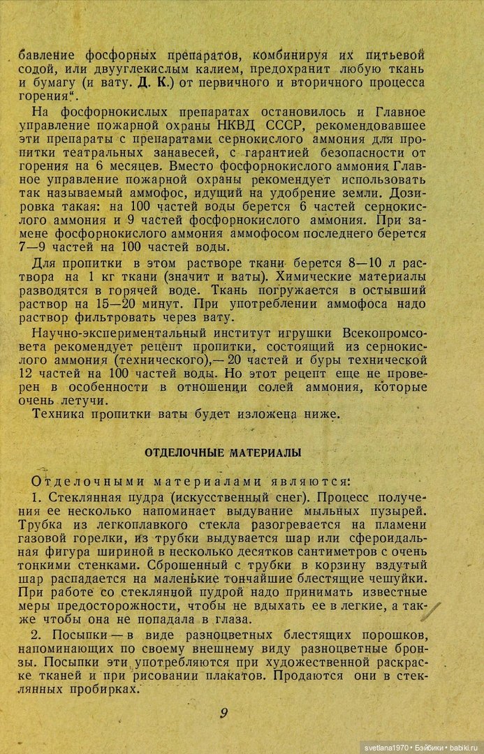 "Производство игрушек из ваты" 1937 год Книга