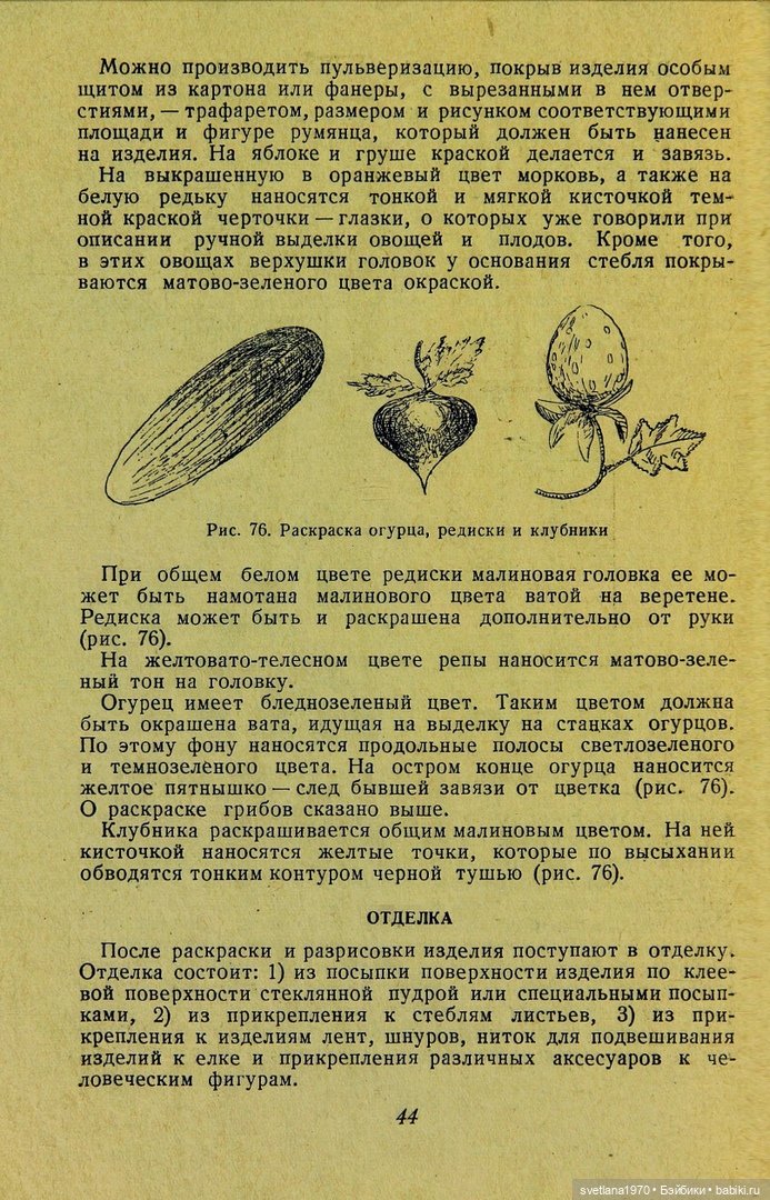 "Производство игрушек из ваты" 1937 год Книга