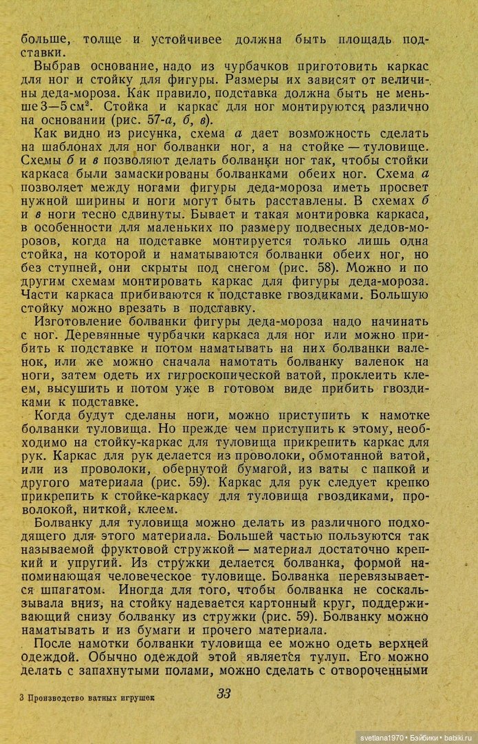 "Производство игрушек из ваты" 1937 год Книга
