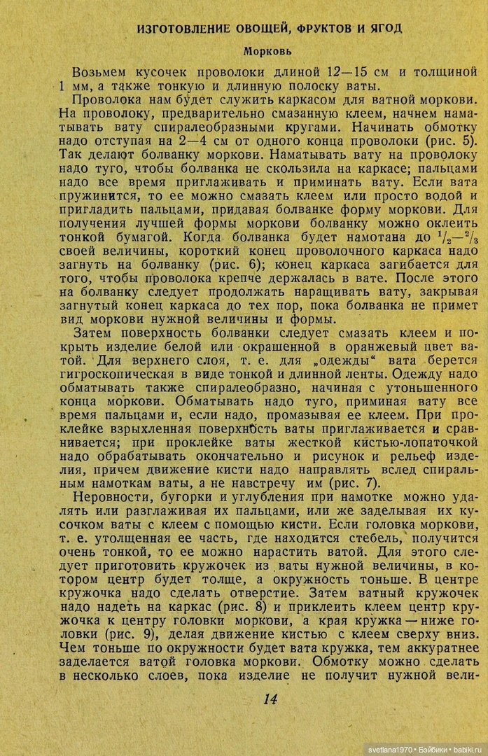 "Производство игрушек из ваты" 1937 год Книга