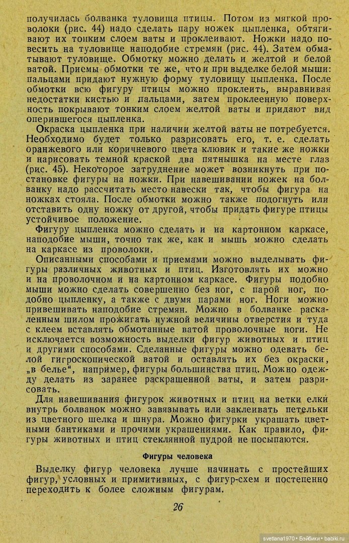 "Производство игрушек из ваты" 1937 год Книга