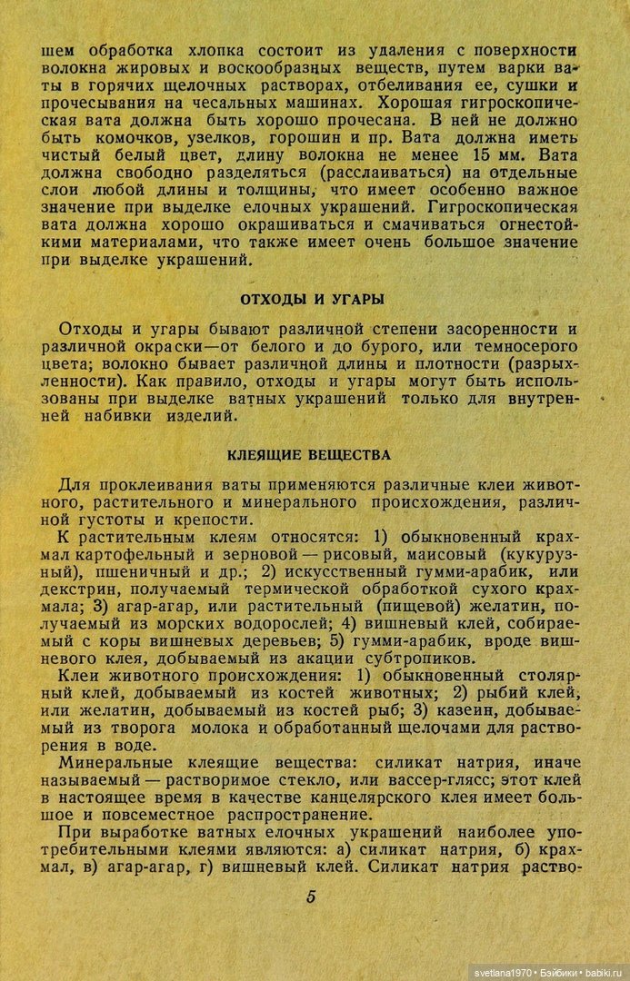 "Производство игрушек из ваты" 1937 год Книга (фото 7)