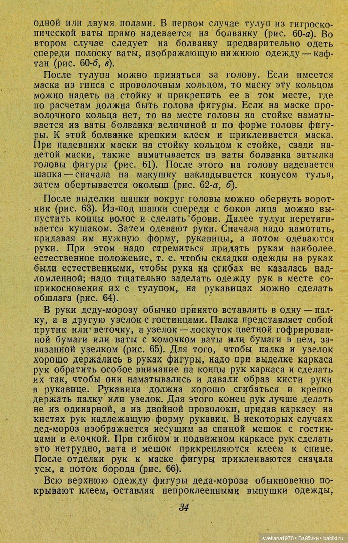 "Производство игрушек из ваты" 1937 год Книга