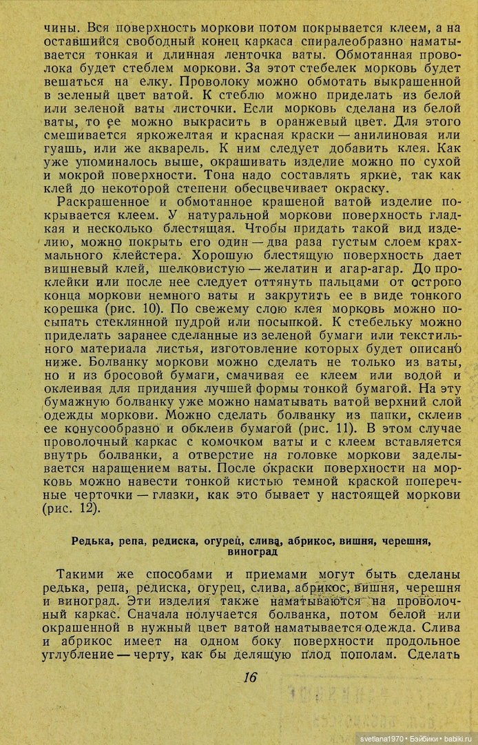 "Производство игрушек из ваты" 1937 год Книга