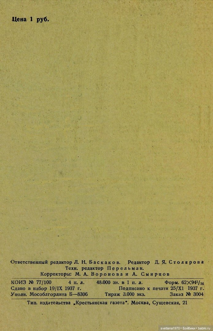 "Производство игрушек из ваты" 1937 год Книга