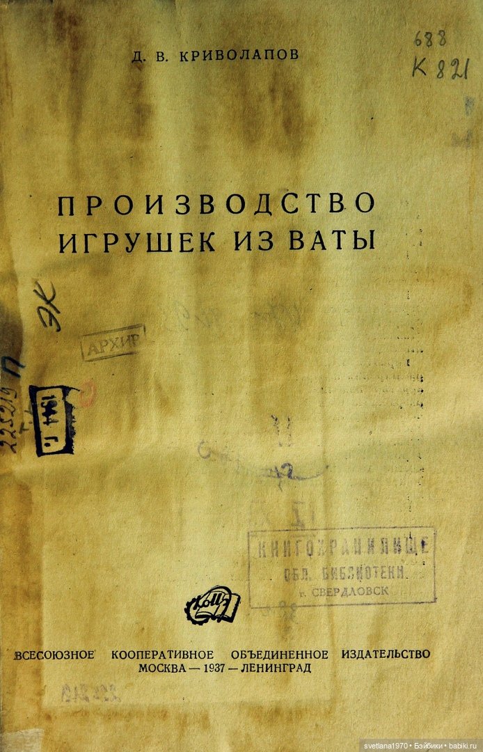 "Производство игрушек из ваты" 1937 год Книга (фото 3)