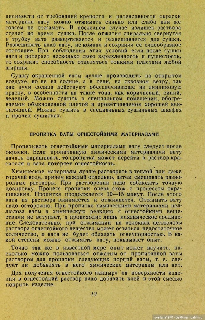 "Производство игрушек из ваты" 1937 год Книга