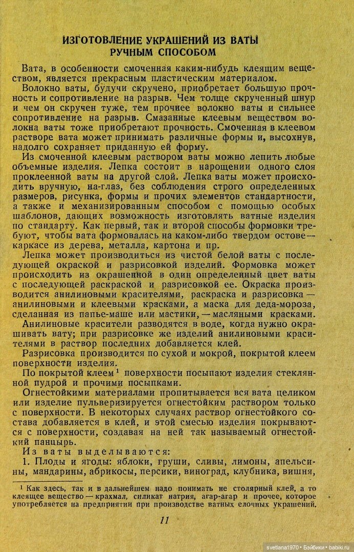 "Производство игрушек из ваты" 1937 год Книга