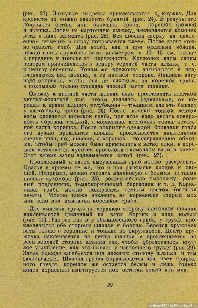 "Производство игрушек из ваты" 1937 год Книга
