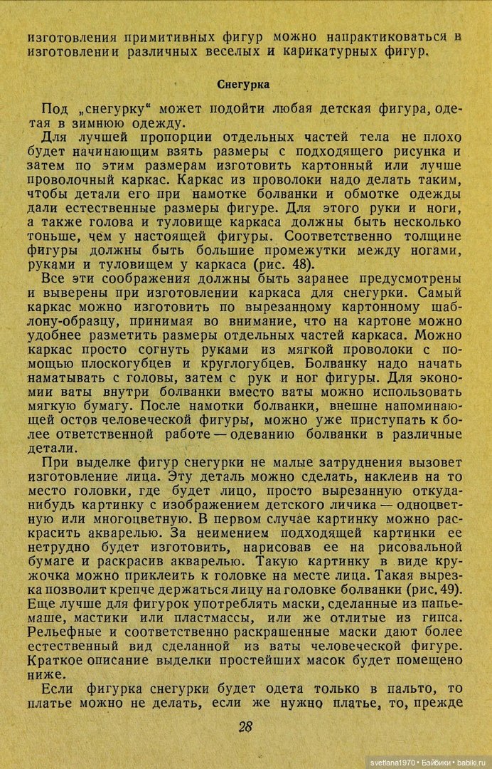 "Производство игрушек из ваты" 1937 год Книга