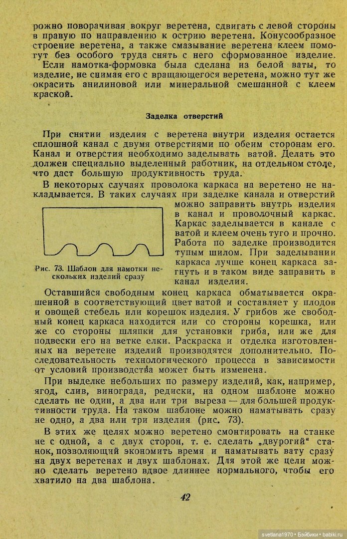 "Производство игрушек из ваты" 1937 год Книга