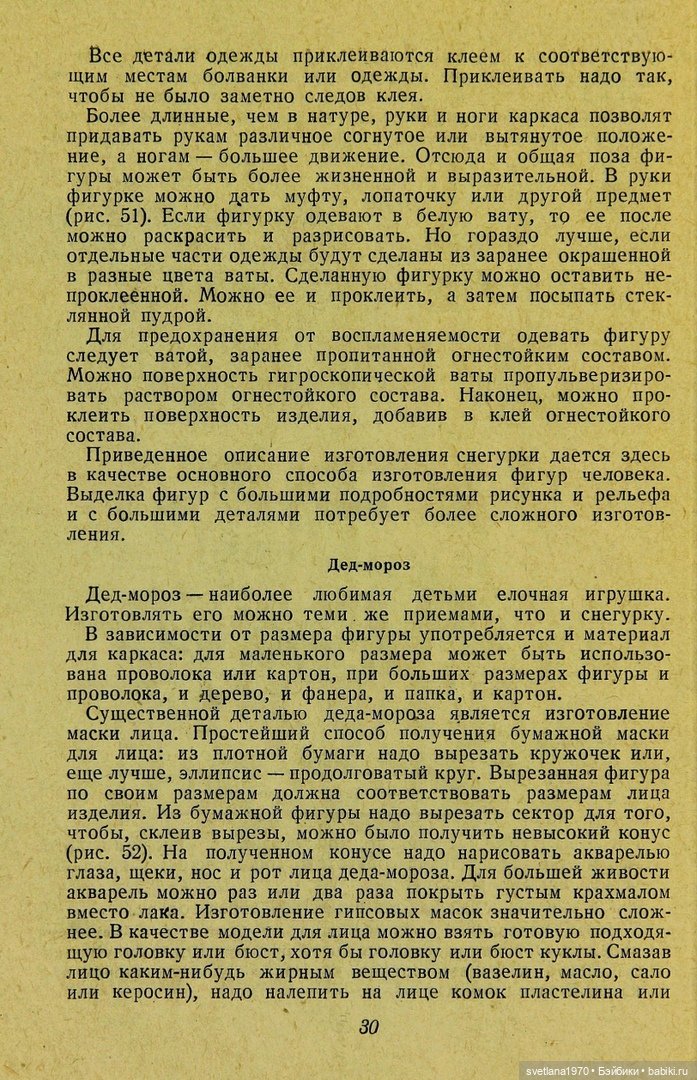 "Производство игрушек из ваты" 1937 год Книга