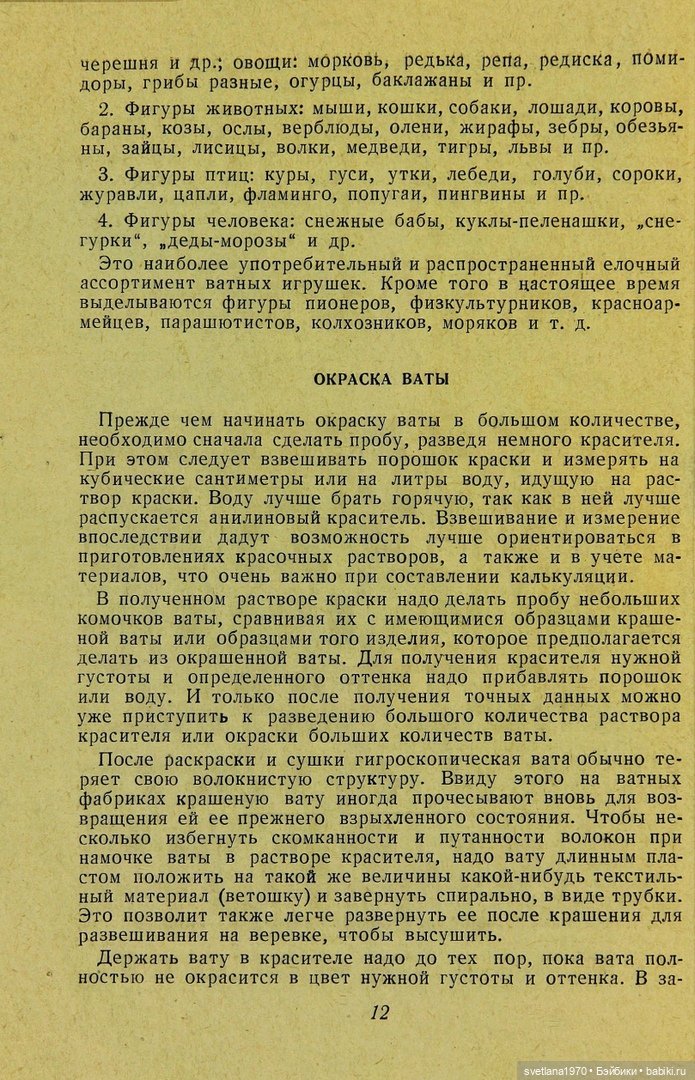 "Производство игрушек из ваты" 1937 год Книга