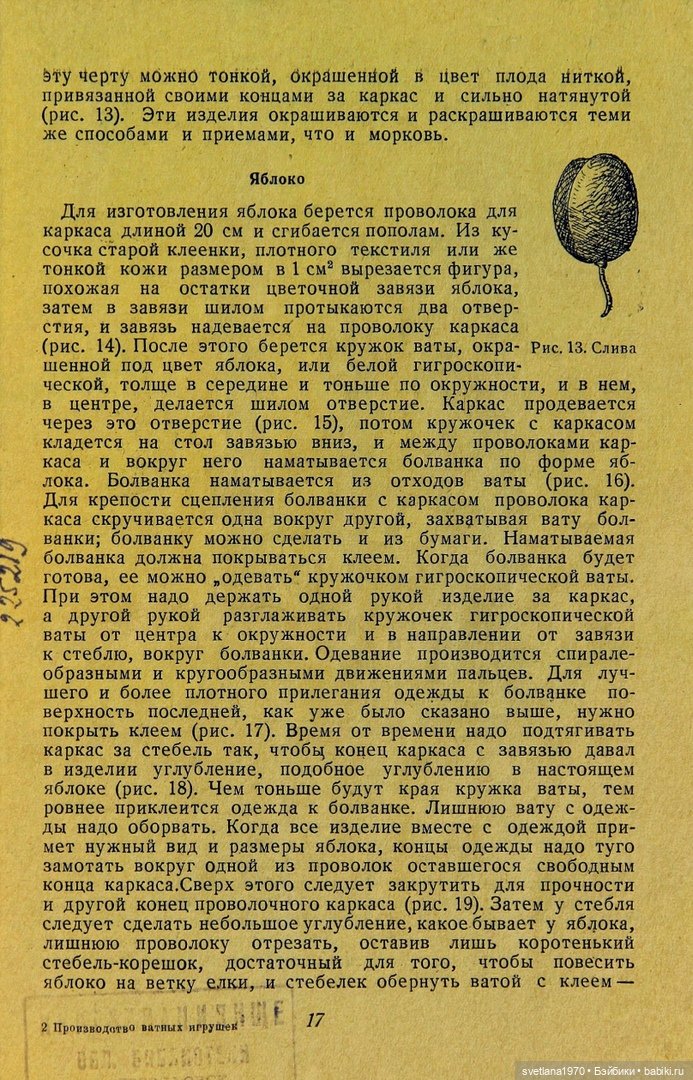 "Производство игрушек из ваты" 1937 год Книга