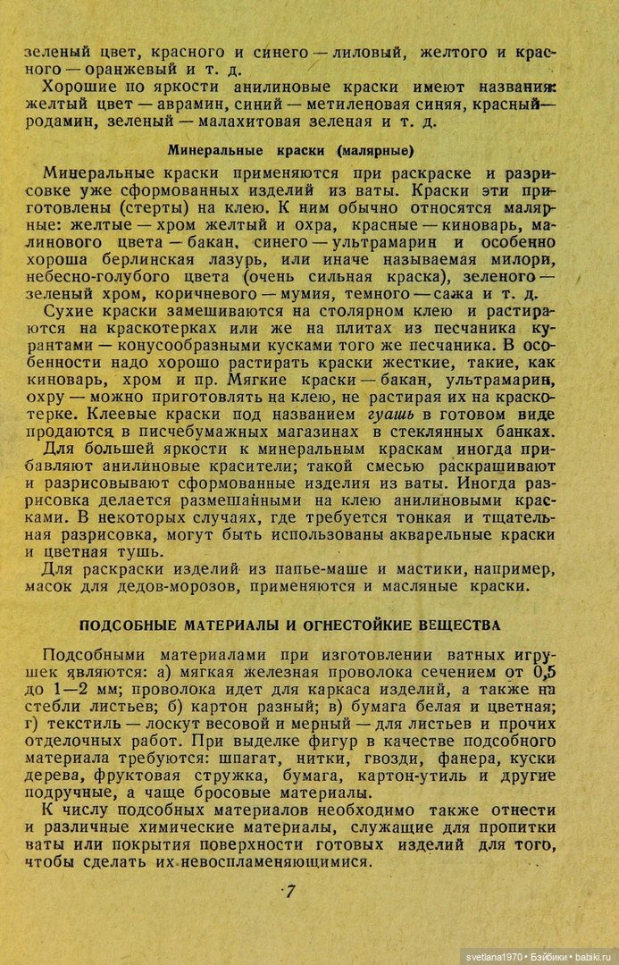 "Производство игрушек из ваты" 1937 год Книга (фото 9)