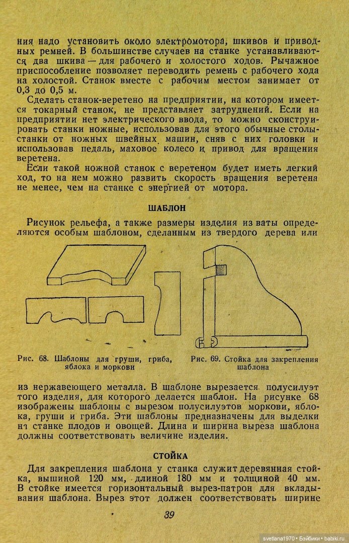 "Производство игрушек из ваты" 1937 год Книга