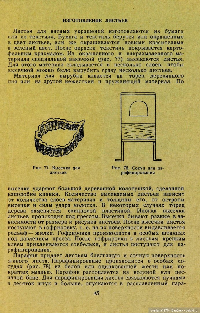 "Производство игрушек из ваты" 1937 год Книга