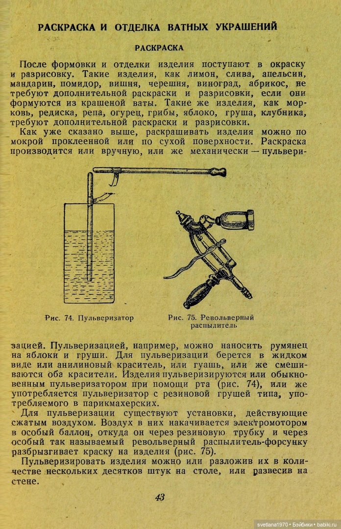 "Производство игрушек из ваты" 1937 год Книга
