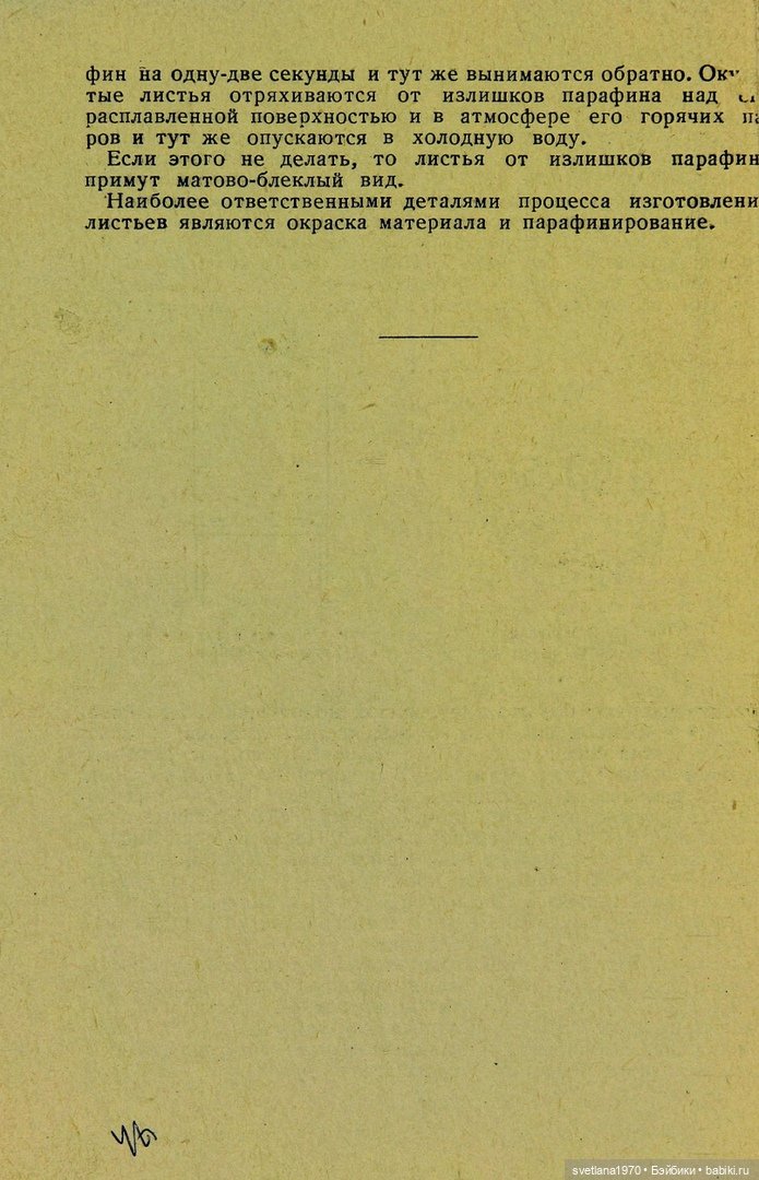 "Производство игрушек из ваты" 1937 год Книга