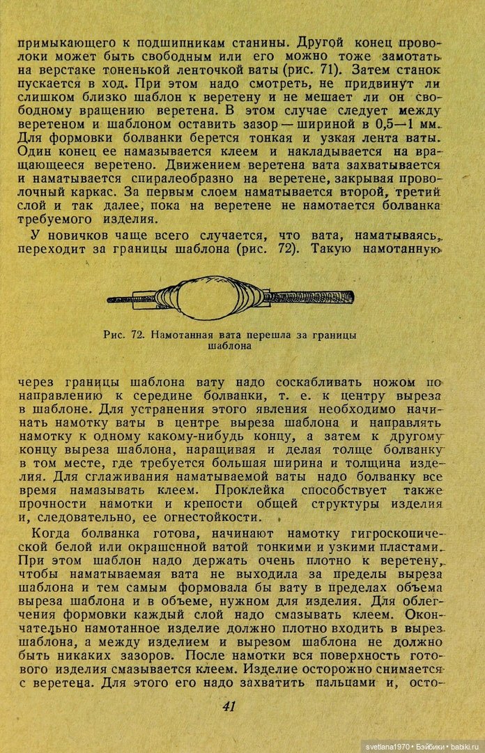 "Производство игрушек из ваты" 1937 год Книга