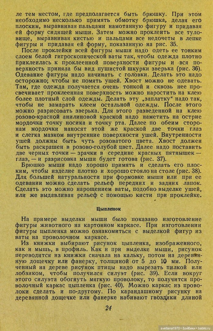 "Производство игрушек из ваты" 1937 год Книга