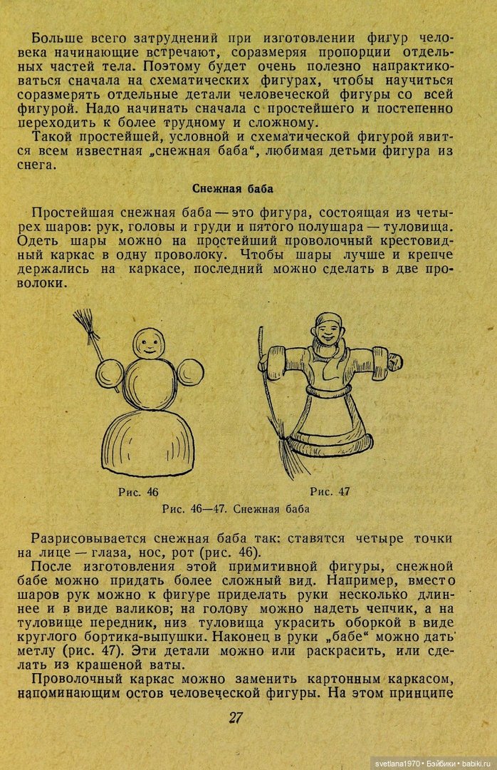 "Производство игрушек из ваты" 1937 год Книга