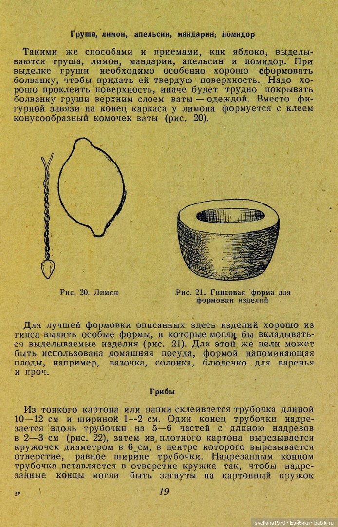 "Производство игрушек из ваты" 1937 год Книга