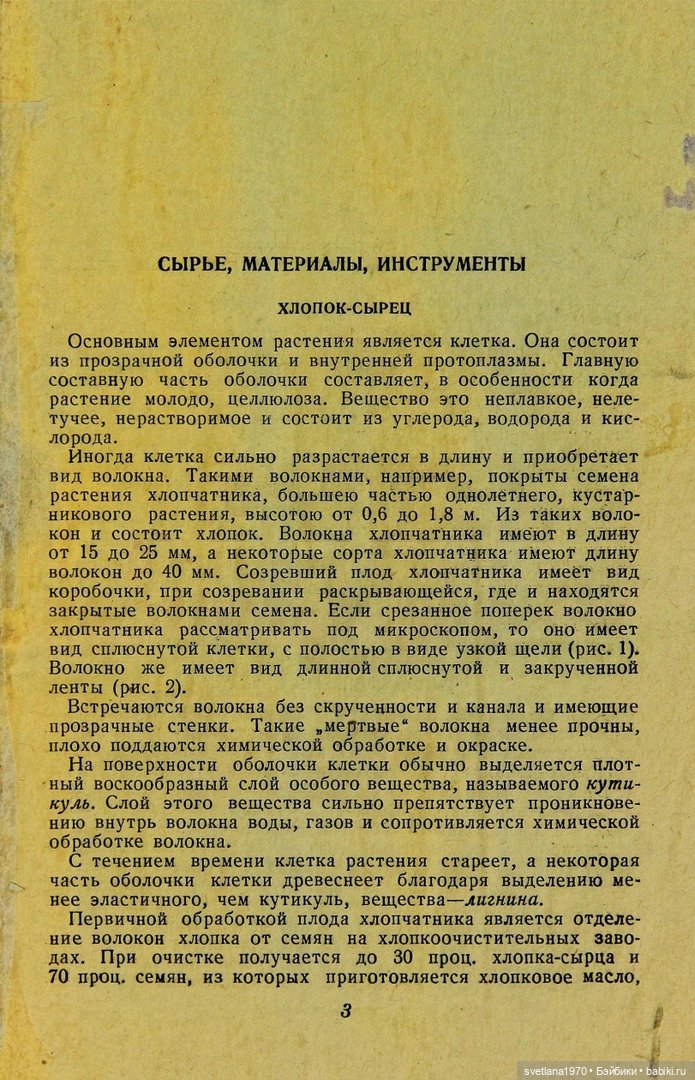 "Производство игрушек из ваты" 1937 год Книга (фото 5)
