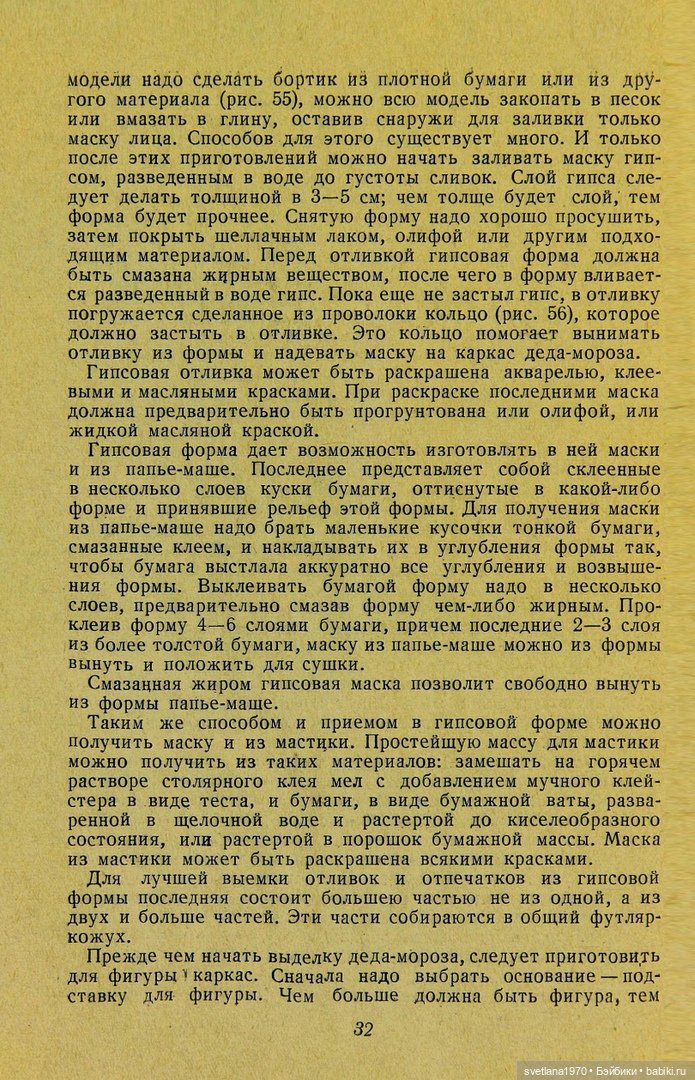 "Производство игрушек из ваты" 1937 год Книга
