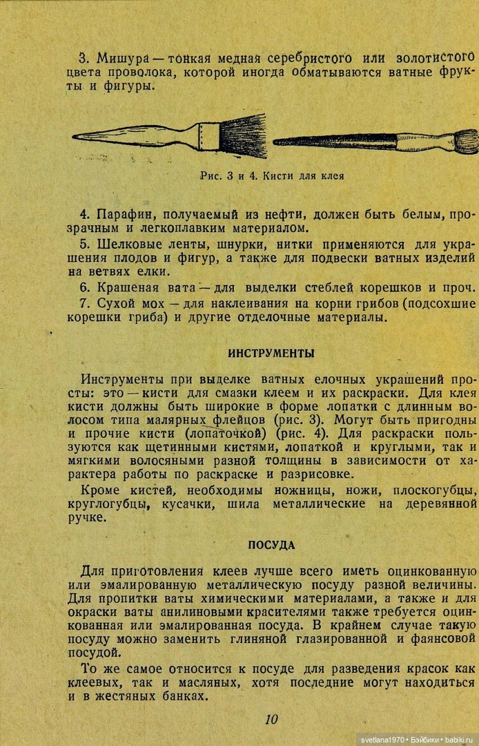 "Производство игрушек из ваты" 1937 год Книга