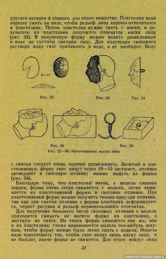 "Производство игрушек из ваты" 1937 год Книга