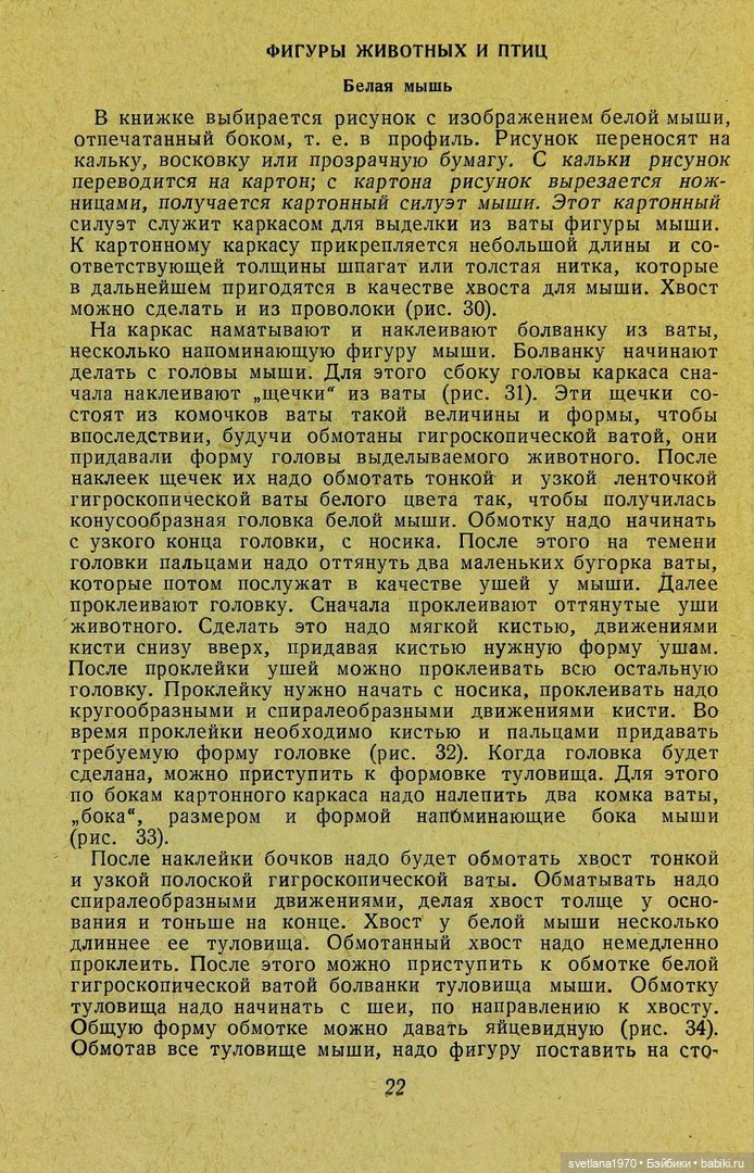 "Производство игрушек из ваты" 1937 год Книга