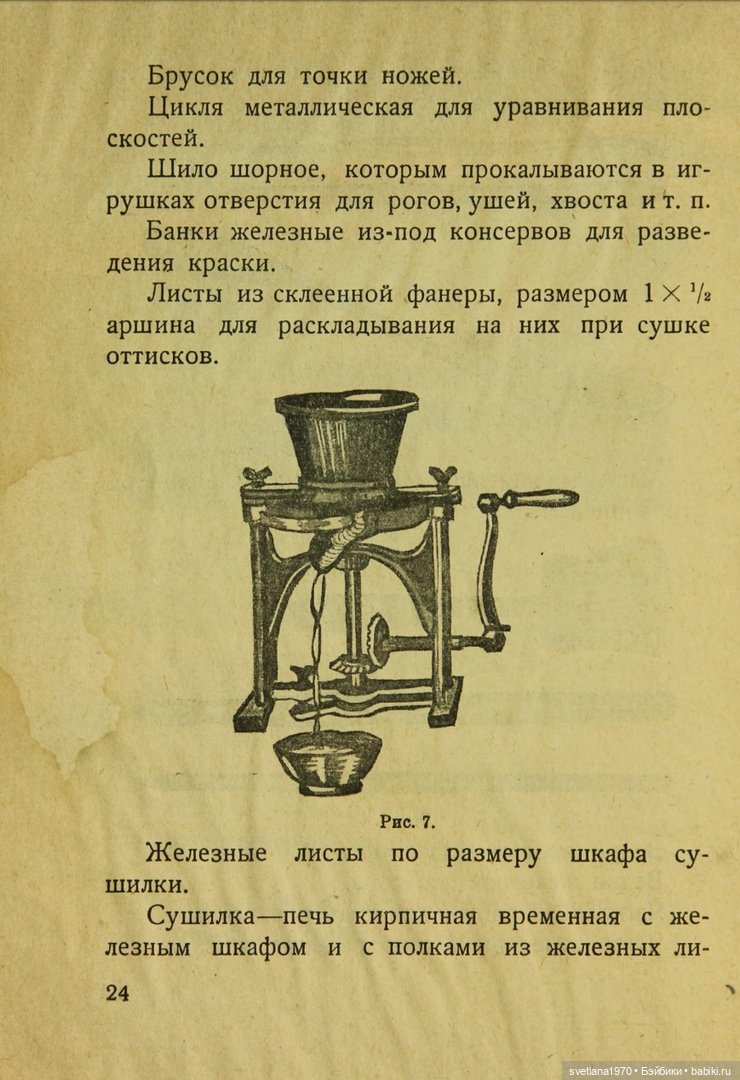 "Игрушки из бумаги: папье-маше", 1926 год Автор Галкин, И. Редактор Бартрам, Н. Д