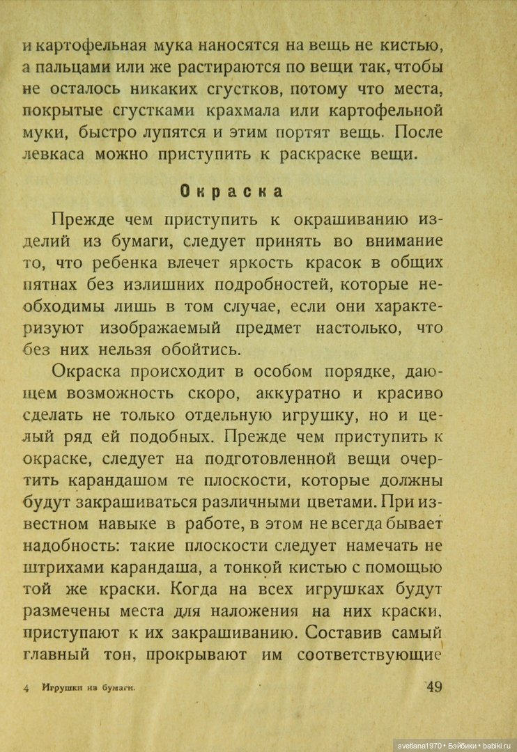 "Игрушки из бумаги: папье-маше", 1926 год Автор Галкин, И. Редактор Бартрам, Н. Д