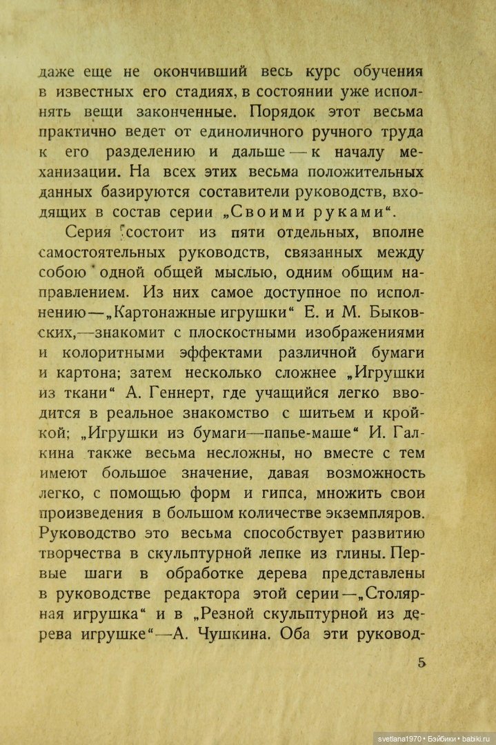 "Игрушки из бумаги: папье-маше", 1926 год Автор Галкин, И. Редактор Бартрам, Н. Д (фото 4)