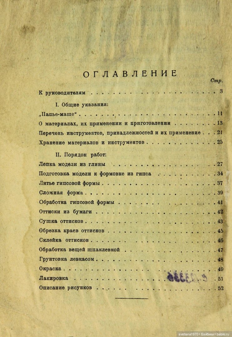 "Игрушки из бумаги: папье-маше", 1926 год Автор Галкин, И. Редактор Бартрам, Н. Д