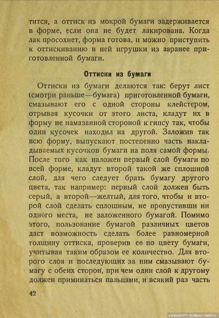 "Игрушки из бумаги: папье-маше", 1926 год Автор Галкин, И. Редактор Бартрам, Н. Д