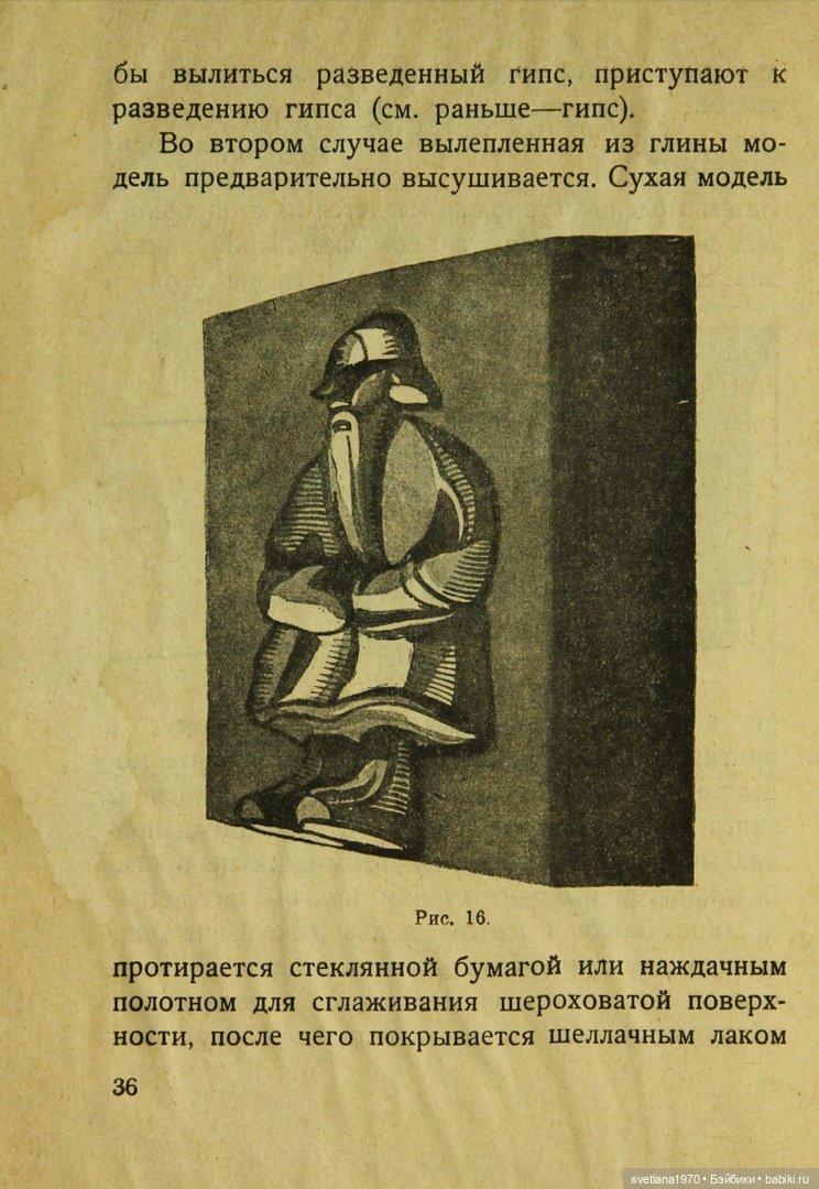 "Игрушки из бумаги: папье-маше", 1926 год Автор Галкин, И. Редактор Бартрам, Н. Д