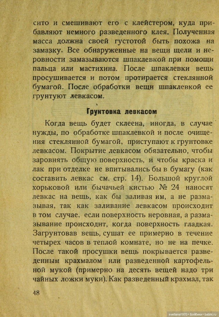 "Игрушки из бумаги: папье-маше", 1926 год Автор Галкин, И. Редактор Бартрам, Н. Д