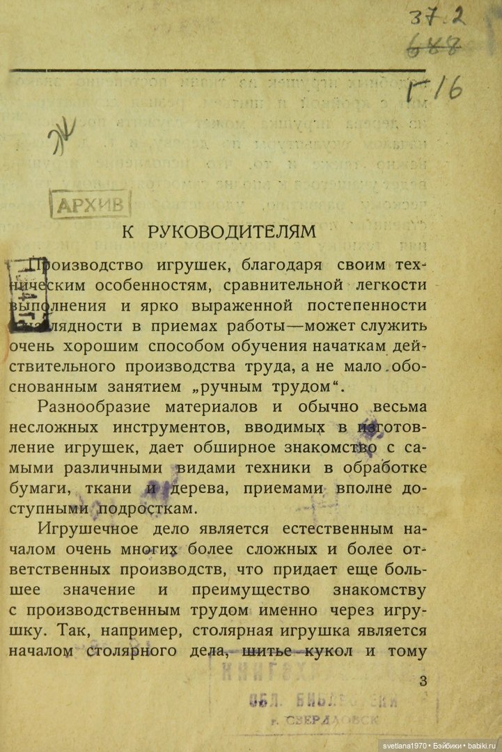 "Игрушки из бумаги: папье-маше", 1926 год Автор Галкин, И. Редактор Бартрам, Н. Д (фото 2)
