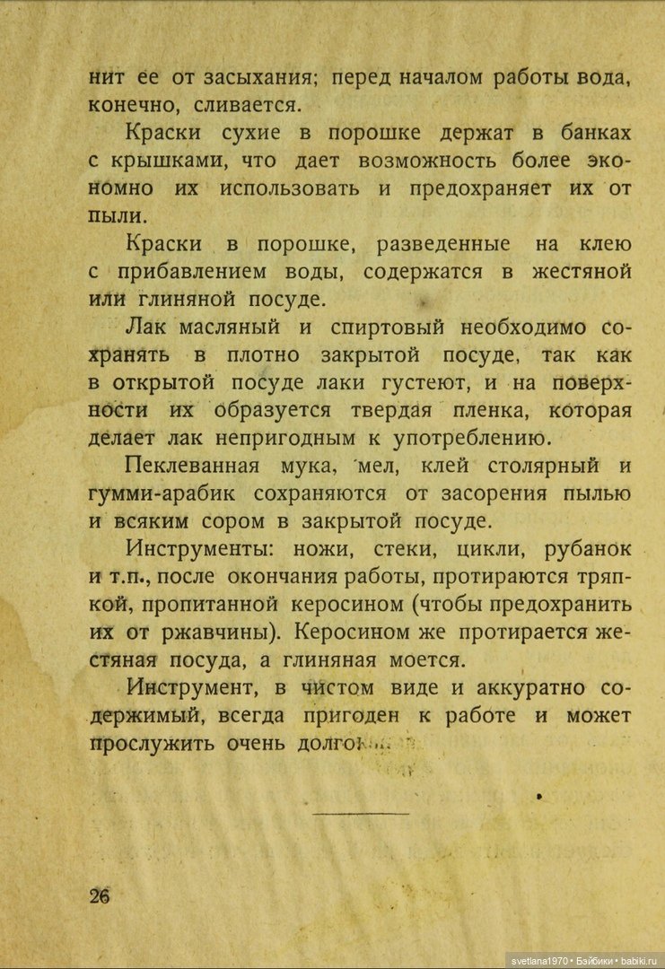 "Игрушки из бумаги: папье-маше", 1926 год Автор Галкин, И. Редактор Бартрам, Н. Д