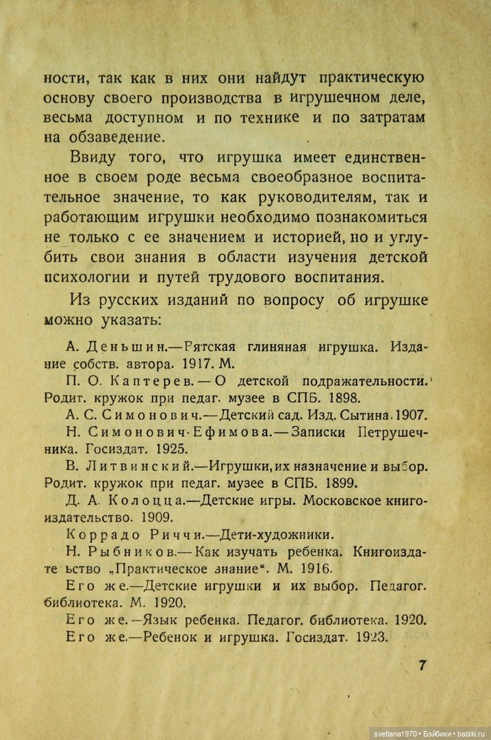 "Игрушки из бумаги: папье-маше", 1926 год Автор Галкин, И. Редактор Бартрам, Н. Д (фото 6)