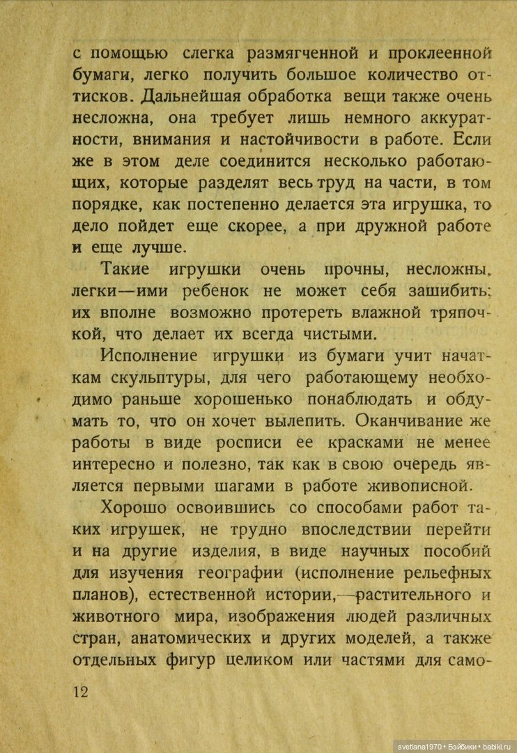 "Игрушки из бумаги: папье-маше", 1926 год Автор Галкин, И. Редактор Бартрам, Н. Д (фото 10)